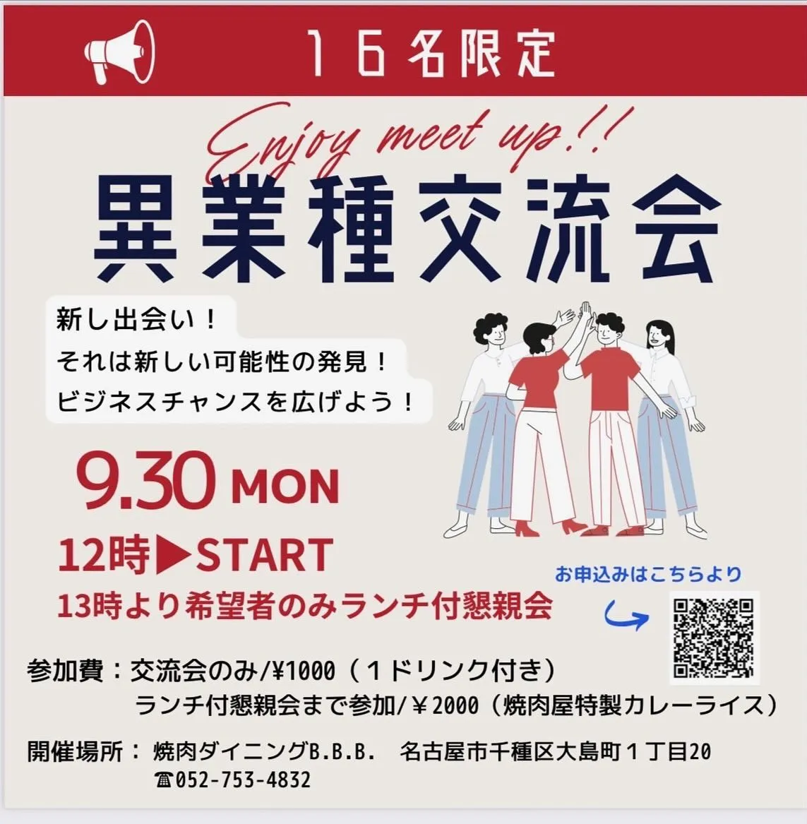 異業種交流会のランチタイムイベントを開催いたします。